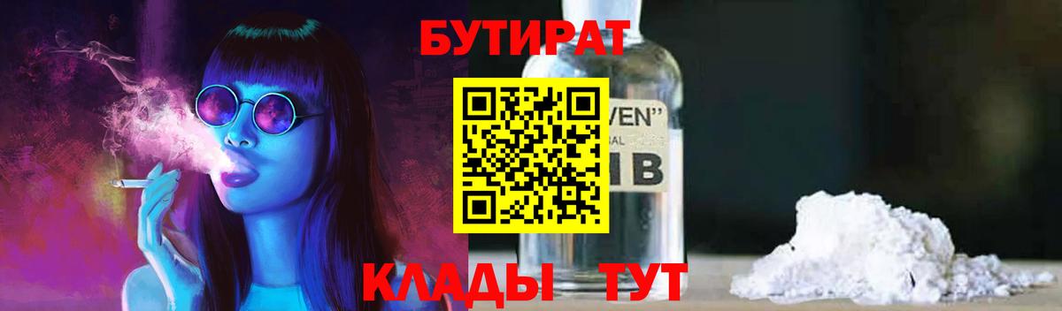 БУТИРАТ оксана Волхов