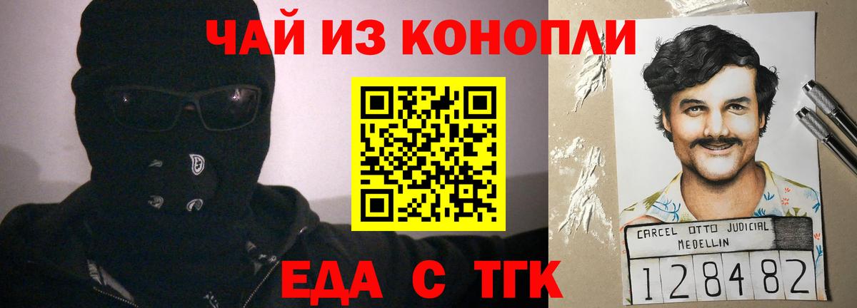 Еда ТГК конопля  Вход с VPN  Волхов 