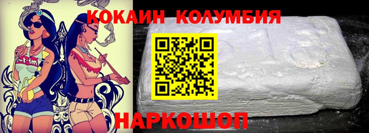 Cocaine 97%  Кокаин Columbia  Волхов  где продают наркотики  Вход с VPN 