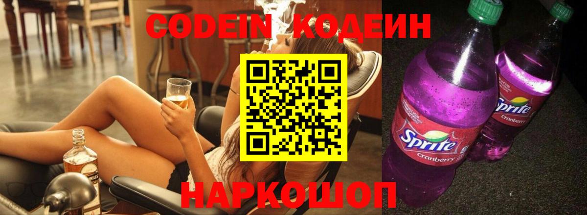 Кодеин напиток Lean (лин) Волхов