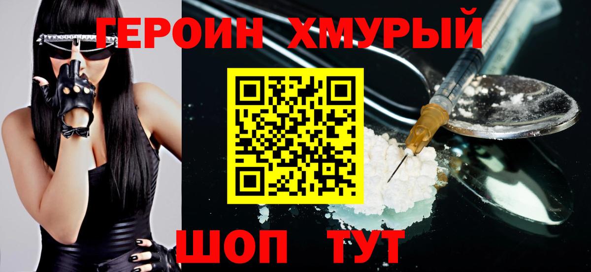 ГЕРОИН VHQ Волхов