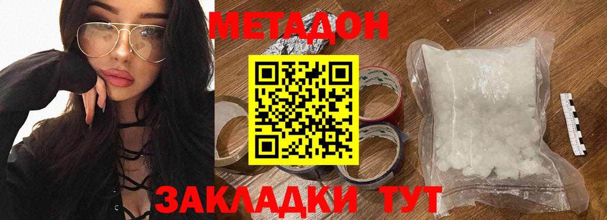 Волхов  Метадон VHQ  Вход с VPN  МЕТАДОН кристалл 