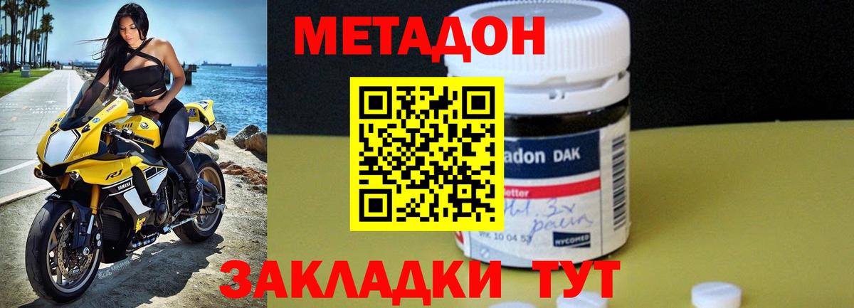 МЕТАДОН methadone Волхов